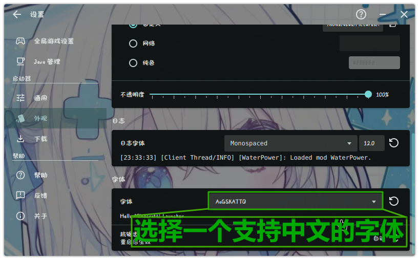 change-hmcl-font.png